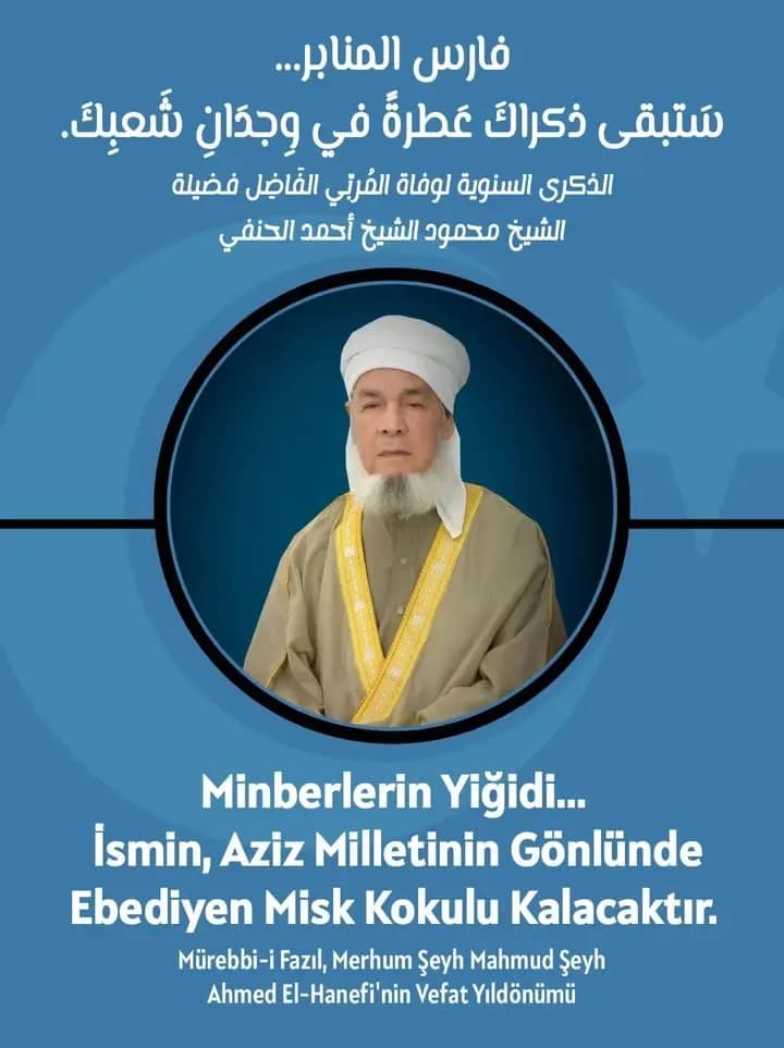 الذكرى السنوية لوفاة المُربّي الفَاضِل فَضيلة الشيخ محمود الشيخ أحمد الحنفي.