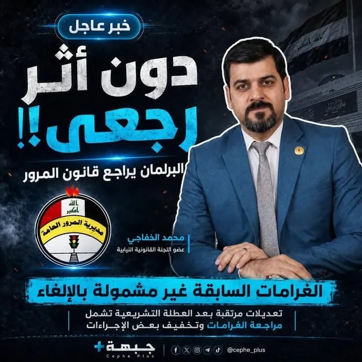 البرلمان يراجع قانون المرور
