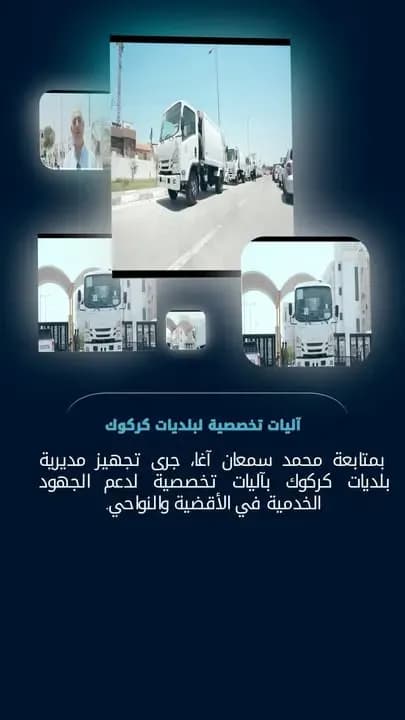 من متابعة مشروع مستشفى الأورام التخصصي في كركوك، إلى بحث الشراكة النفطية مع شركة BP، يواصل محافظ كركوك محمد سمعان آغا متابعة الملفات…