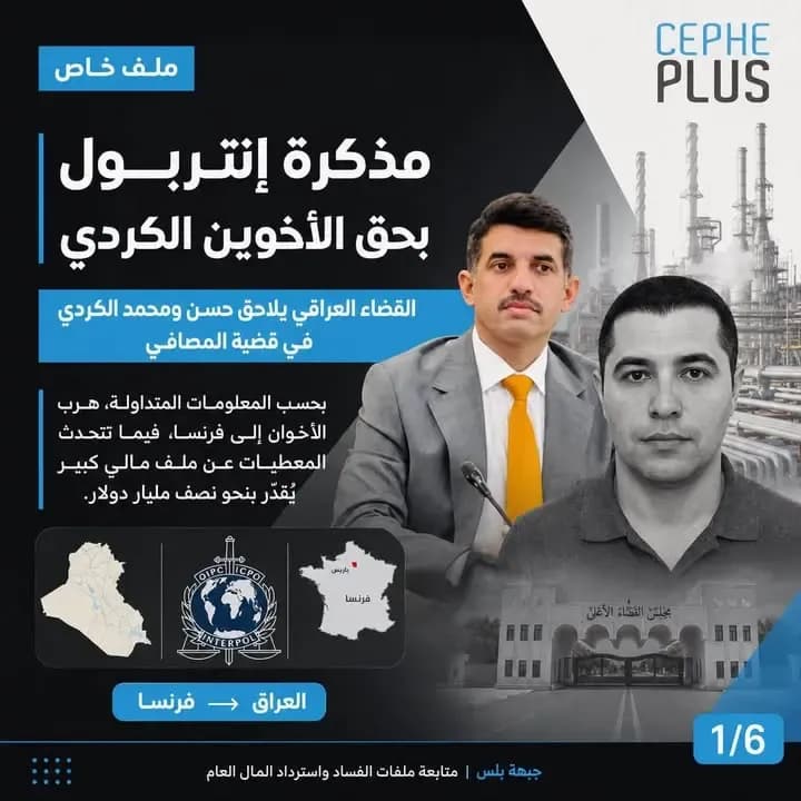 من ملف المصافي إلى الملاحقة الدولية…