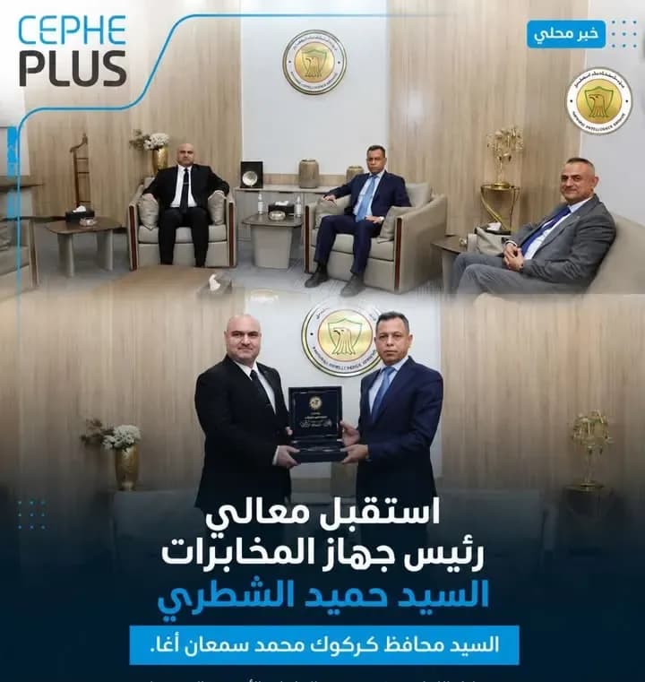 استقبل معالي رئيس جهاز المخابرات السيد حميد الشطري ،السيد محافظ كركوك محمد سمعان اغا .