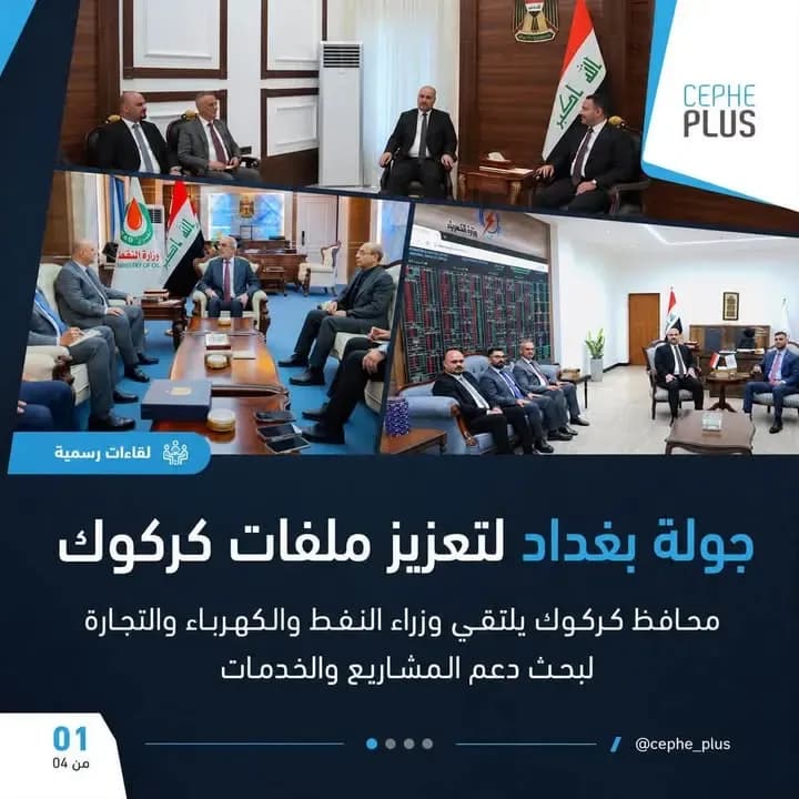 نحو رؤية لتطوير القطاع النفطي والتجاري ورسم حلول لمشكلة الكهرباء ..وخلال زيارته للعاصمة بغداد ..