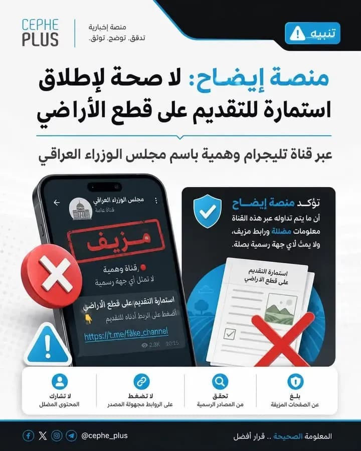 لا صحة لاطلاق استمارة للتقديم على قطع الاراضي