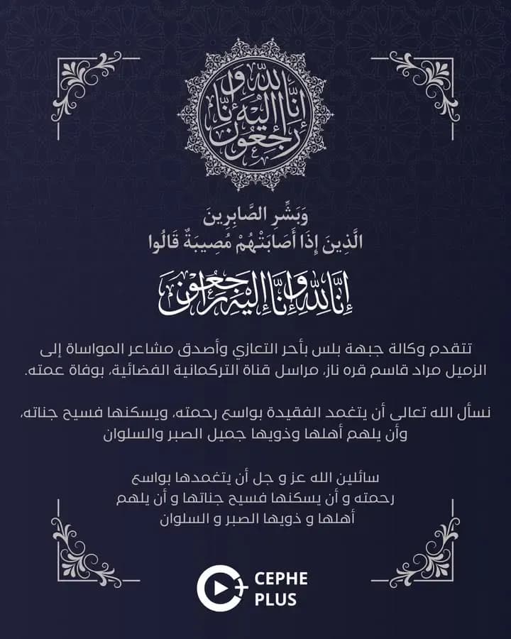 برقية تعزية