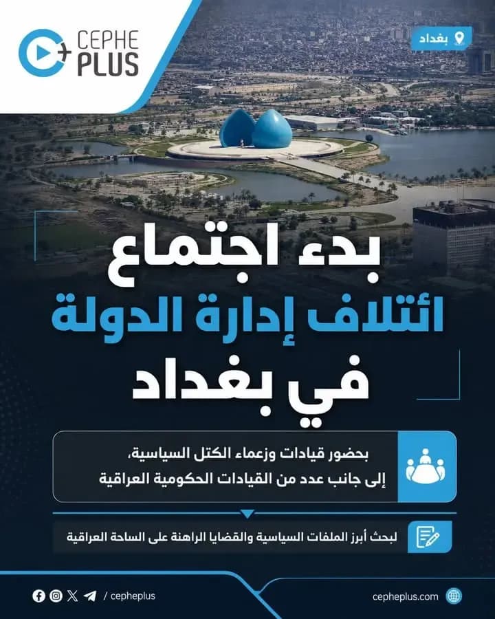 الملفات الثقيلة على طاولة بغداد..