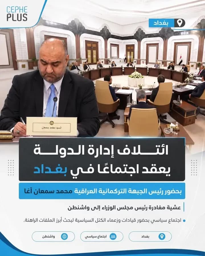 بغداد تتحرك سياسياً قبيل واشنطن..