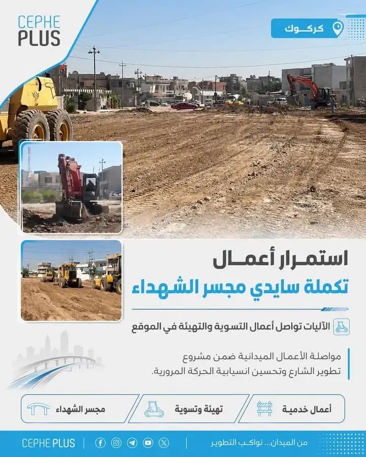 العمل يتقدم على جانبي مجسّر الشهداء..