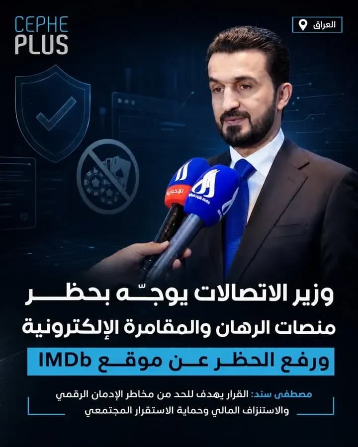 ضربة رقمية جديدة في العراق..