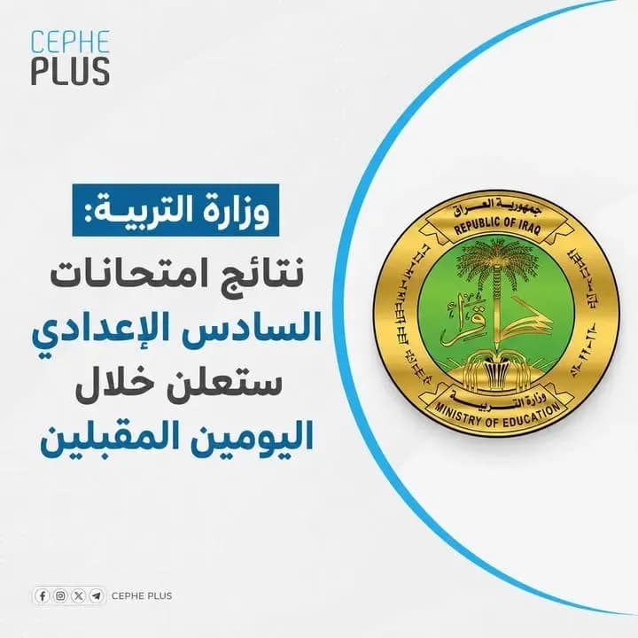 النتائج خلال يومين..