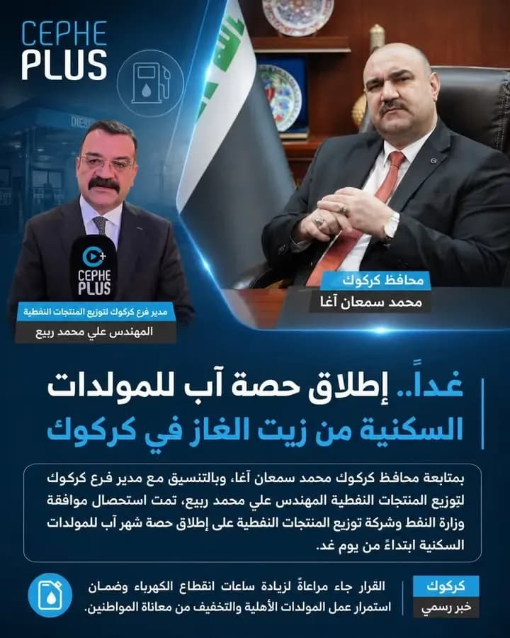 غداً في كركوك..