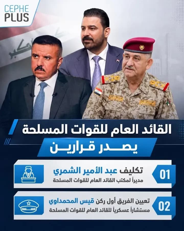 قراران جديدان في مكتب القائد العام للقوات المسلحة