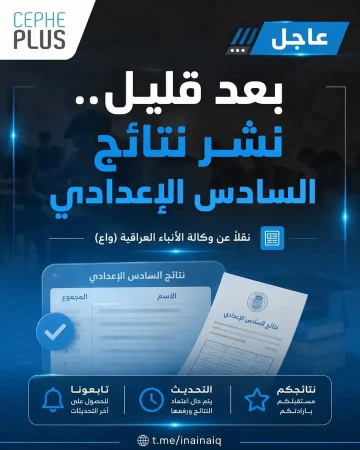 الانتظار يقترب من النهاية..