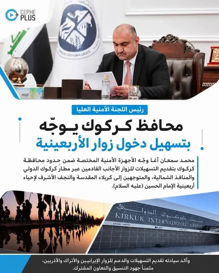 رئيس اللجنة الامنية العليا