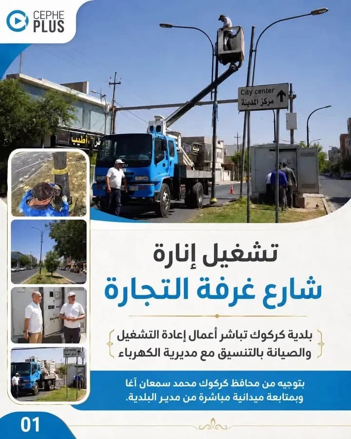 إنارة شارع غرفة التجارة تعود من جديد ✨