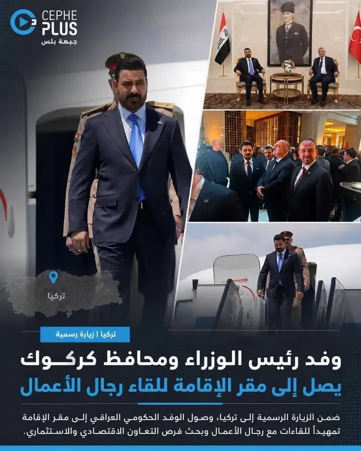 الوفد الحكومي العراقي يصل إلى مقر الإقامة في تركيا، برئاسة رئيس مجلس الوزراء علي الزيدي وبمشاركة محافظ كركوك محمد سمعان آغا، تمهيداً للقاء…