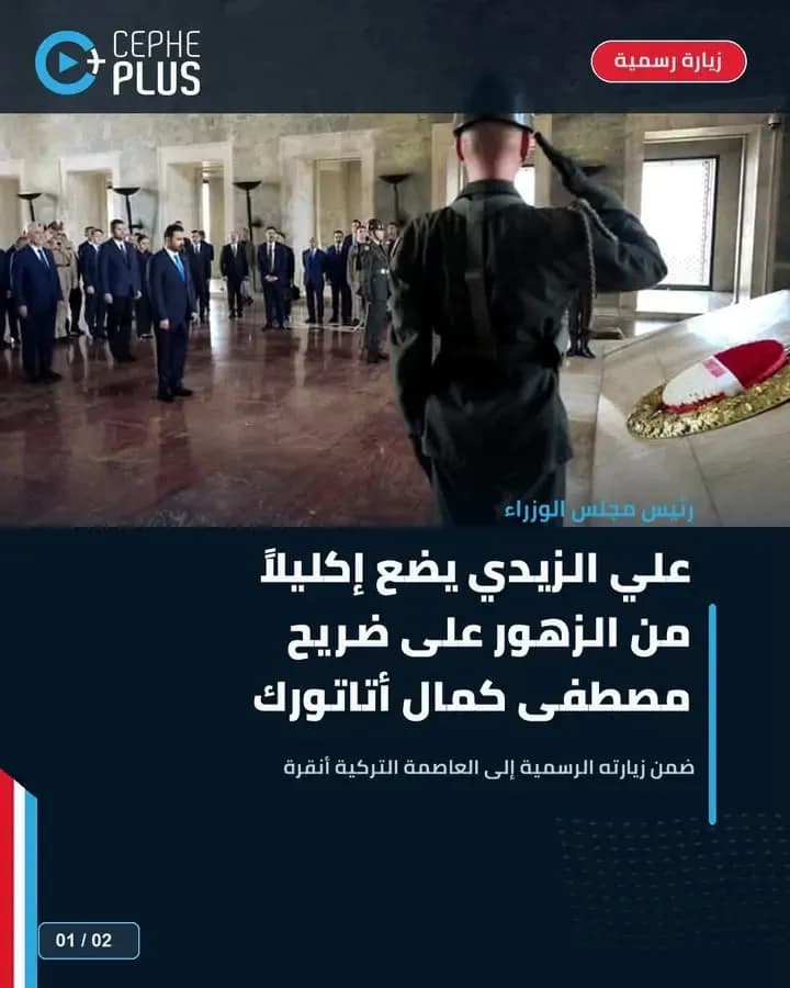 🇮🇶🤝🇹🇷 من بغداد إلى أنقرة..