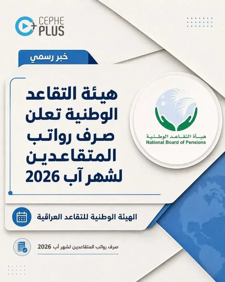 رواتب آب تبدأ بالصرف..