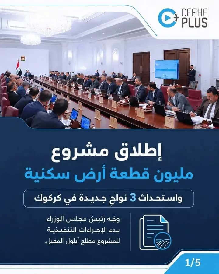 من مليون قطعة أرض سكنية إلى استحداث 3 نواحٍ جديدة في كركوك..