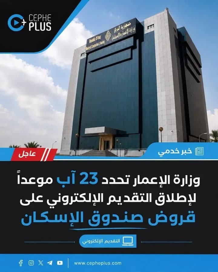 ابتداءً من 23 آب..