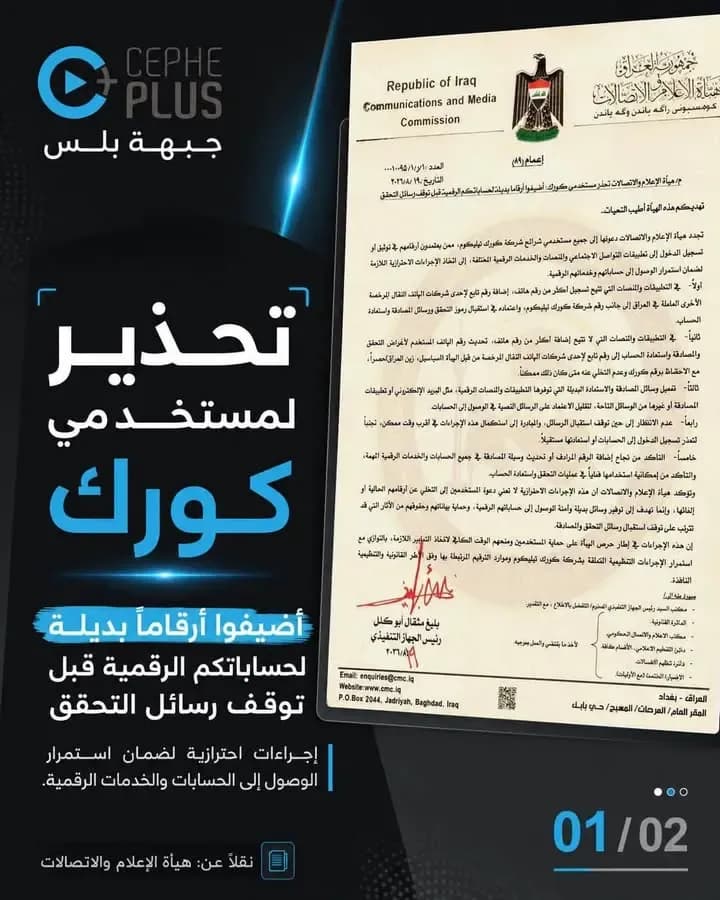 تحذير مهم لمستخدمي كورك تيليكوم..