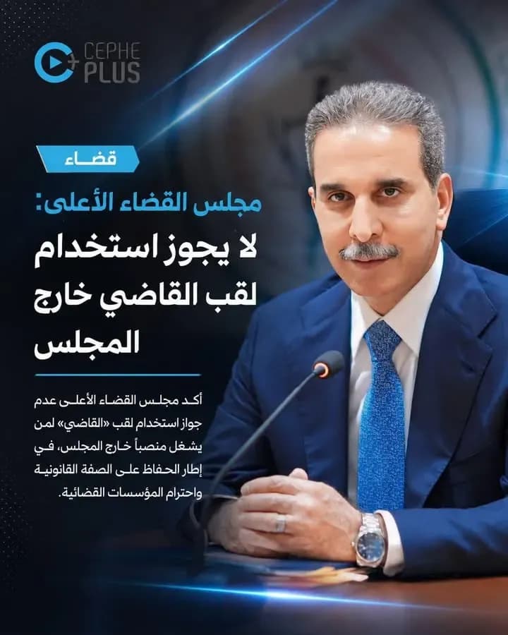 لقب «القاضي»..