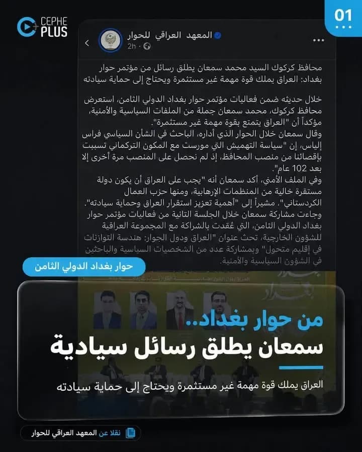 من قلب حوار بغداد..
