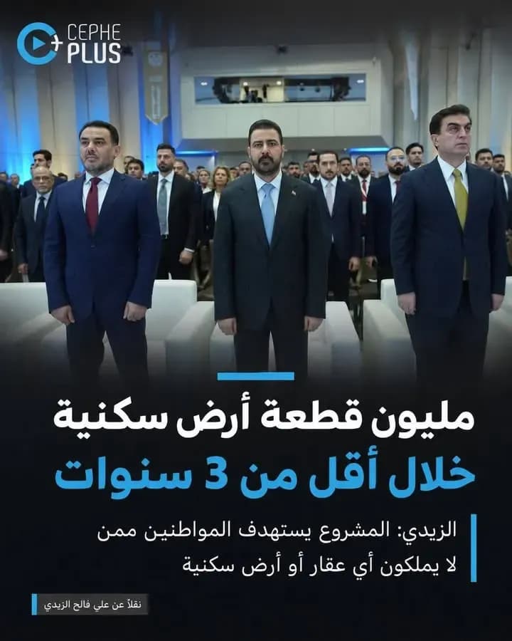 📌 مليون قطعة أرض سكنية خلال أقل من 3 سنوات