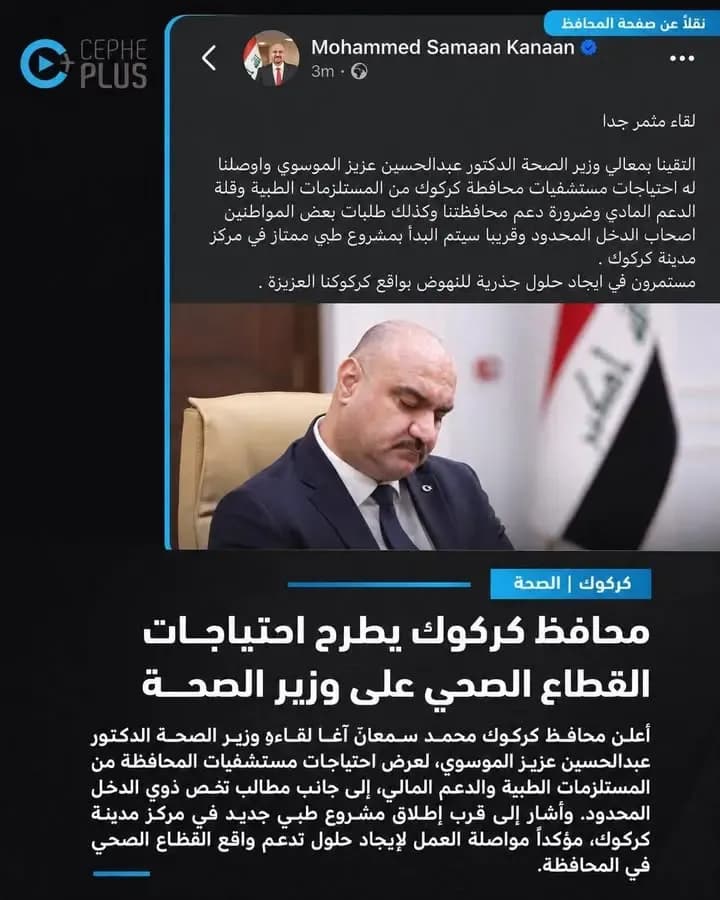 تحرك لدعم القطاع الصحي في كركوك ومشروع طبي جديد في الطريق.