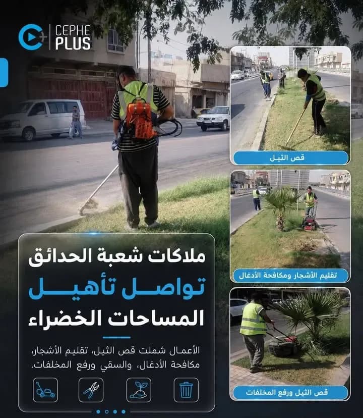ملاكات شعبة الحدائق تواصل أعمال إدامة وتأهيل المساحات الخضراء…