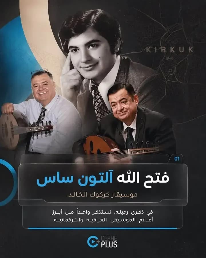 بكلِّ وفاء، نستذكر في ذكرى رحيله الموسيقار العراقي التركماني فتح…