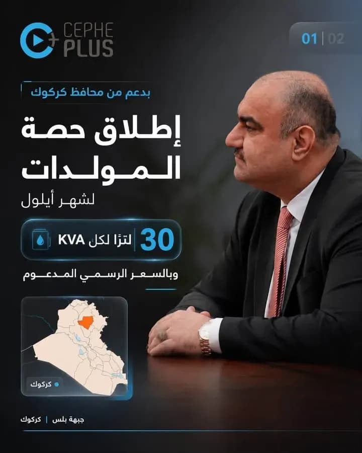 بدعم ومتابعة محافظ كركوك محمد سمعان آغا، انطلقت إجراءات تجهيز…