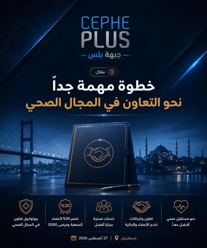 خطوة مهمة جدا نحو التعاون في المجال الصحي تم اتخاذه بين جمعية تركمان…