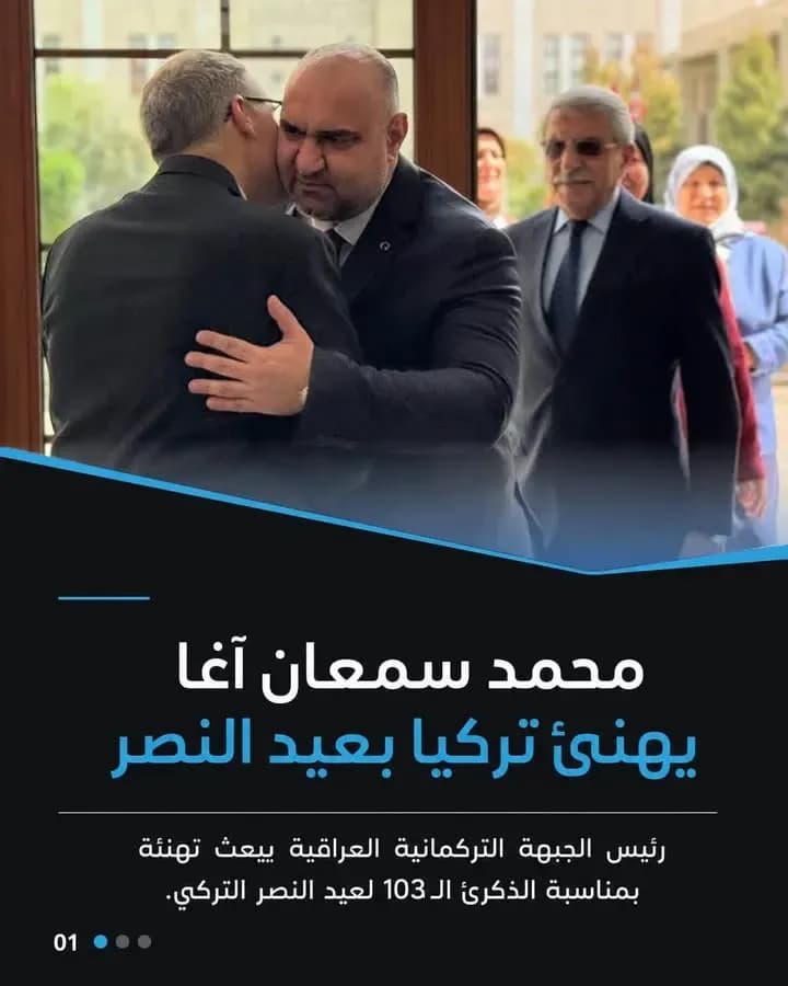 هنّأ رئيس الجبهة التركمانية العراقية محمد سمعان آغا، الشعب التركي…